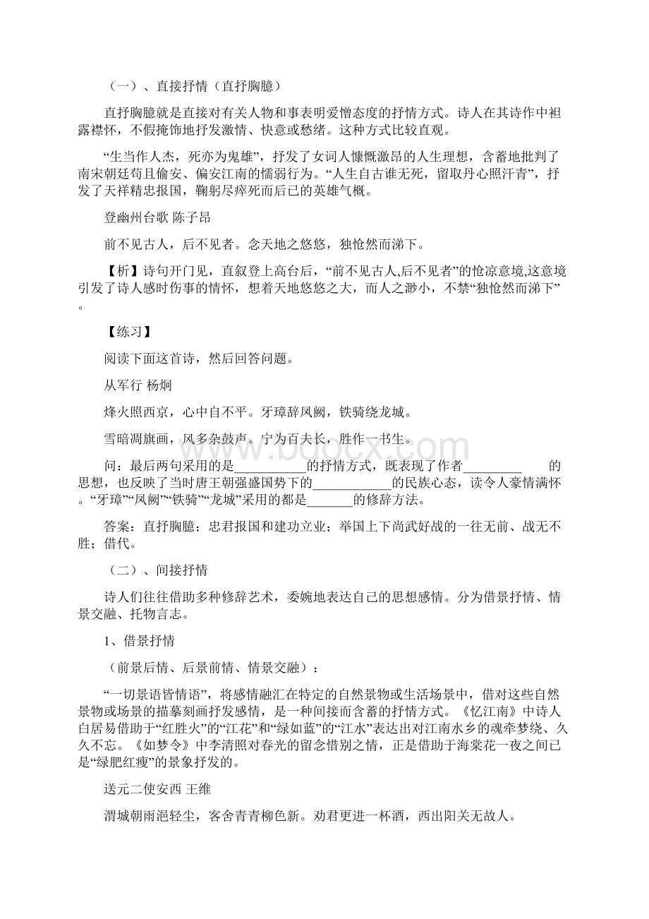 古代诗歌鉴赏复习学案Word文档格式.docx_第2页