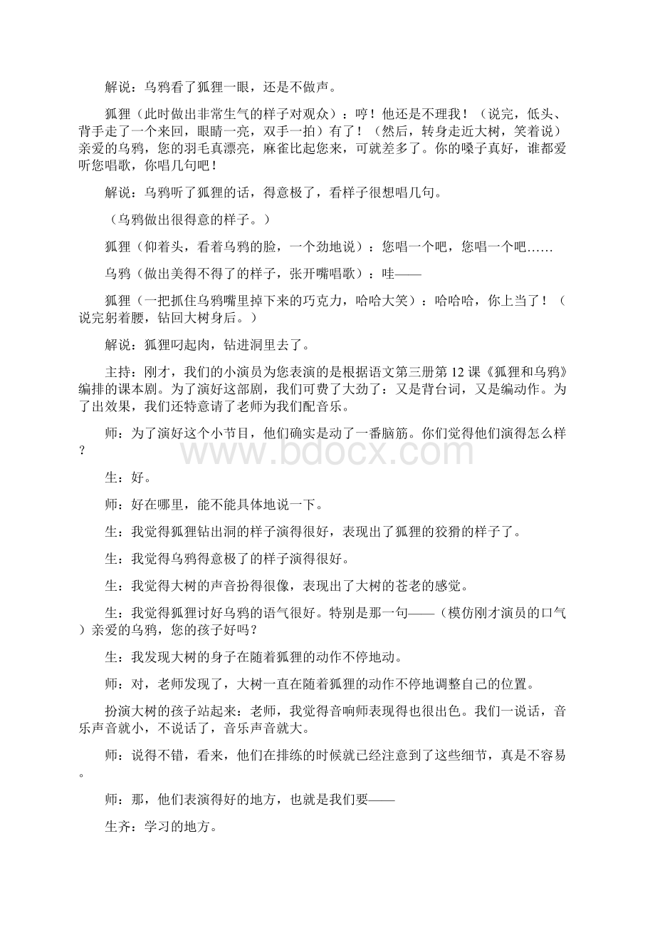 狐狸和乌鸦二年级语文实践活动课.docx_第2页