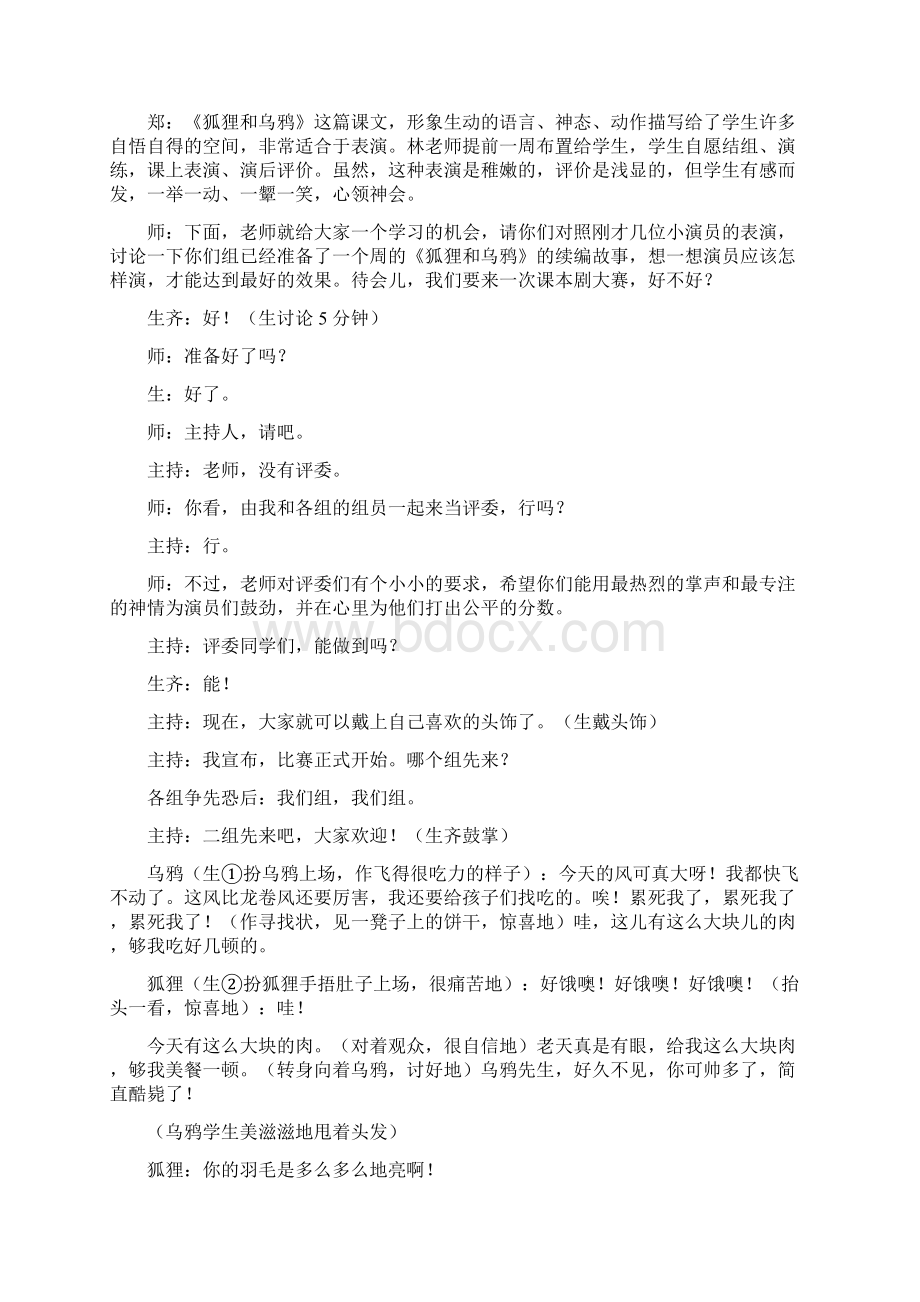 狐狸和乌鸦二年级语文实践活动课.docx_第3页