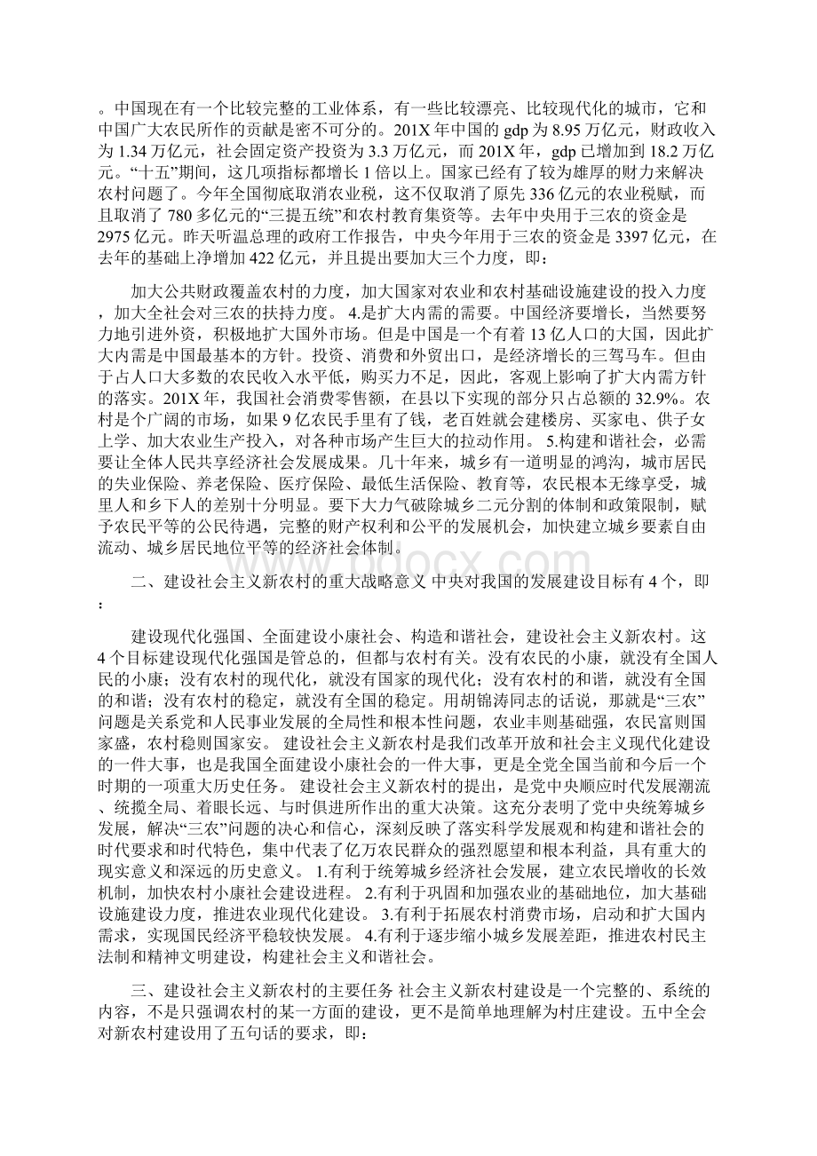 参加州委组织部社会主义新农村培训班学习体会.docx_第2页