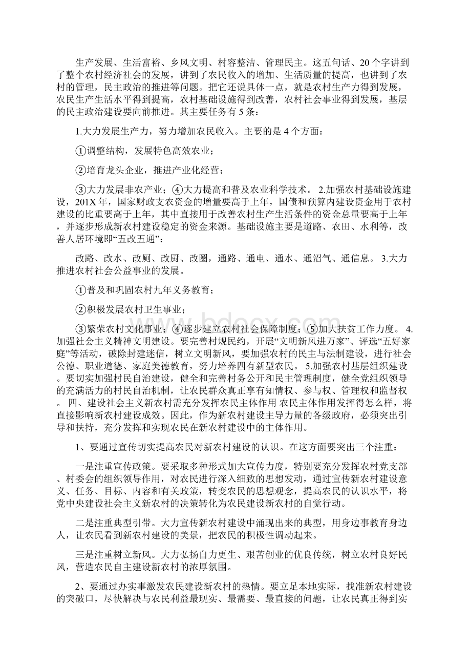 参加州委组织部社会主义新农村培训班学习体会.docx_第3页