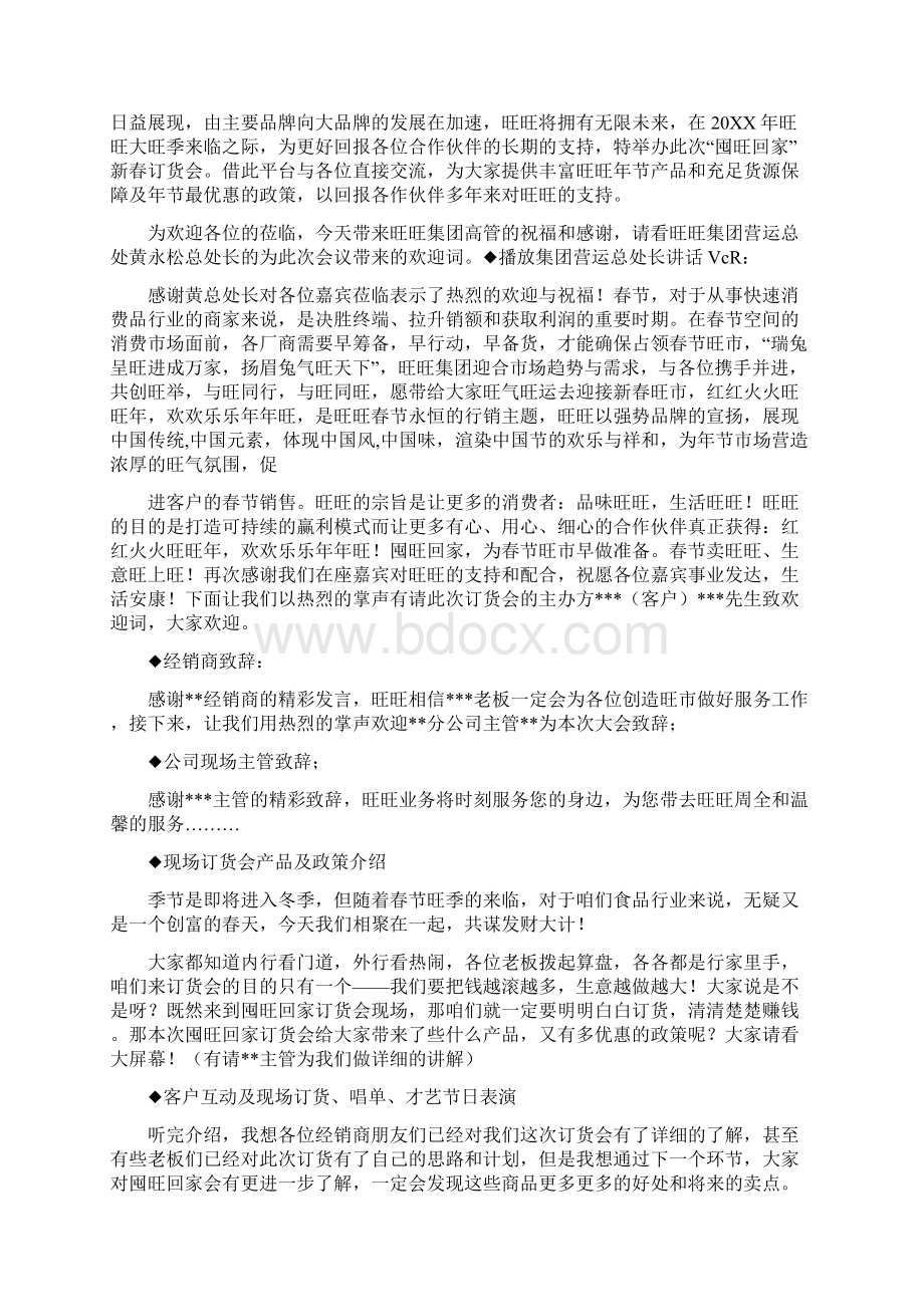 订货会答谢词.docx_第2页