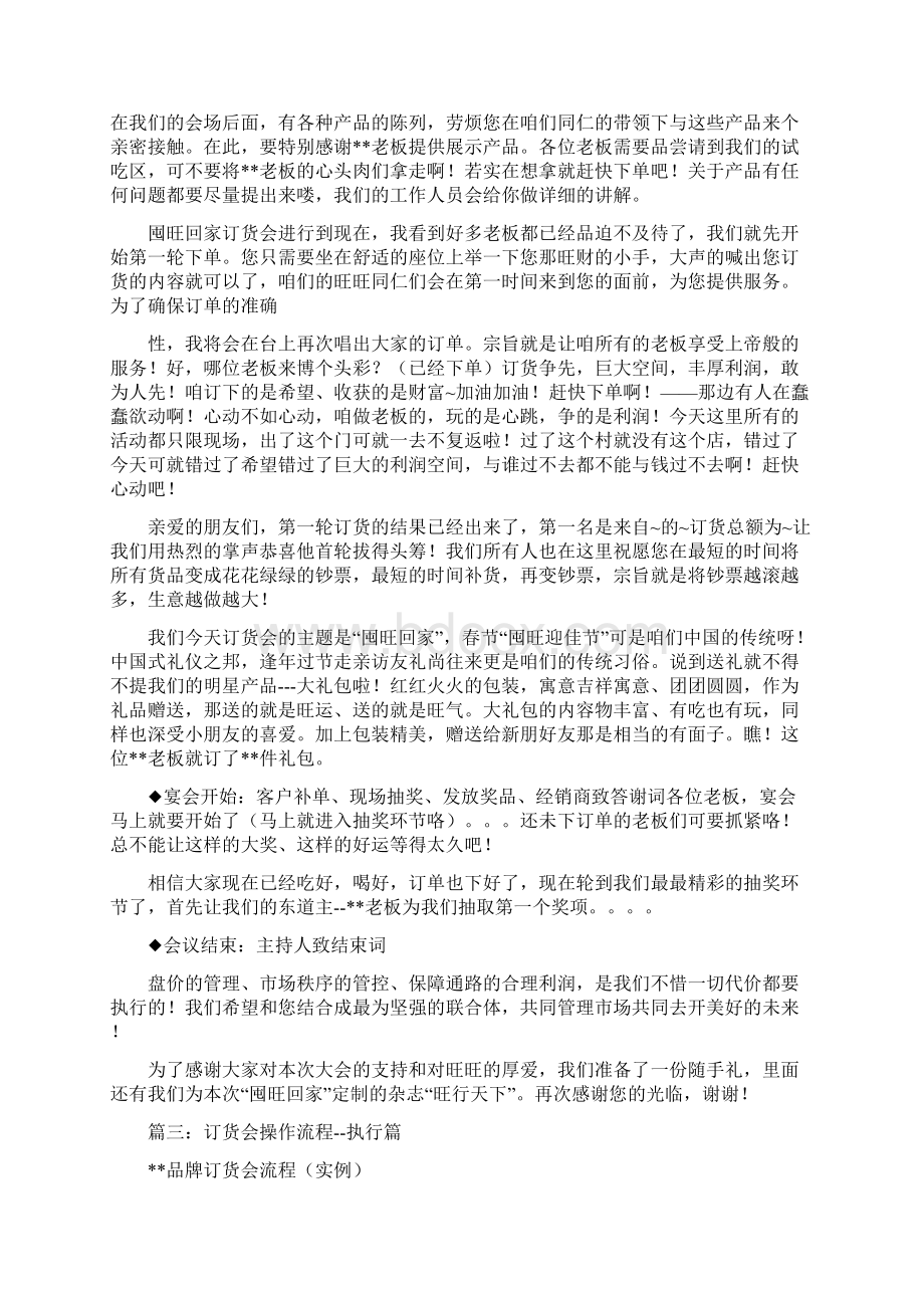 订货会答谢词文档格式.docx_第3页