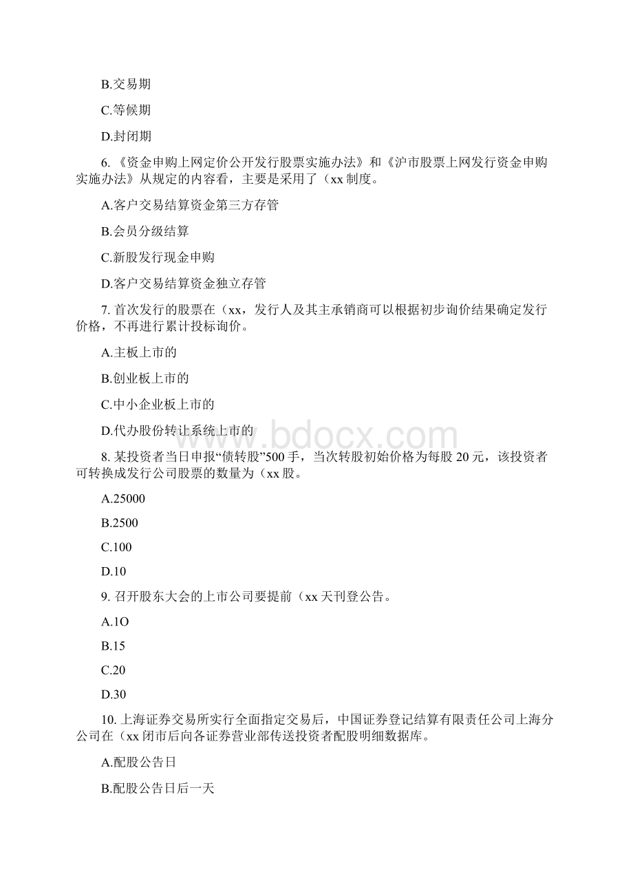 证券从业经纪业务相关实务练习题及答案Word文件下载.docx_第2页