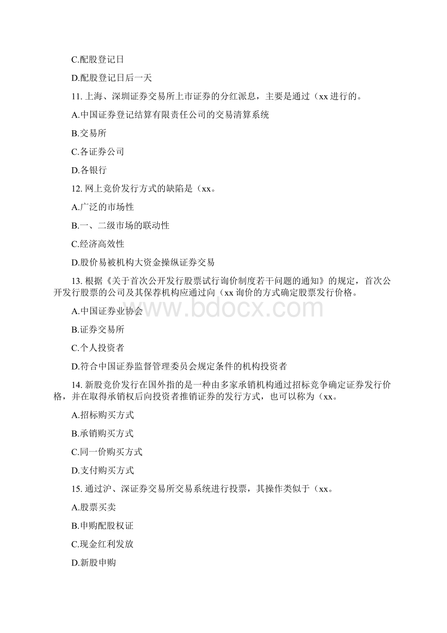 证券从业经纪业务相关实务练习题及答案.docx_第3页