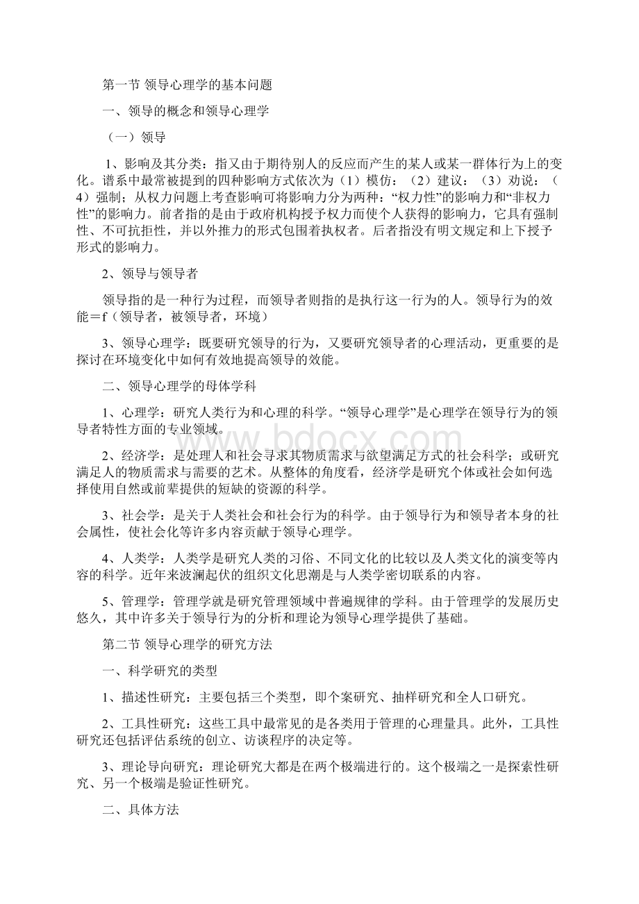 教学方案Word文档格式.docx_第2页