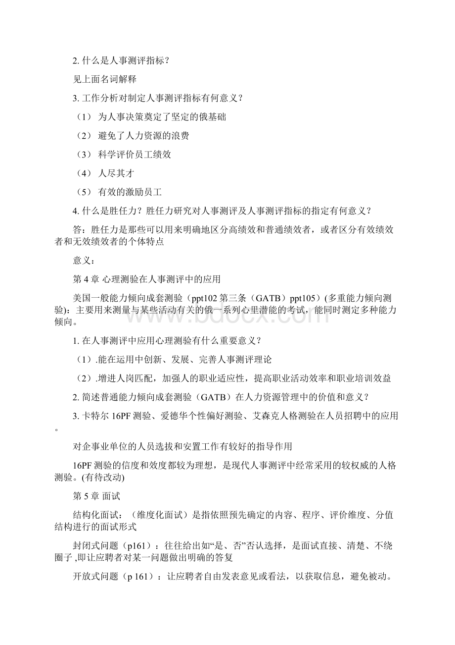 《人事测评》复习题.docx_第3页