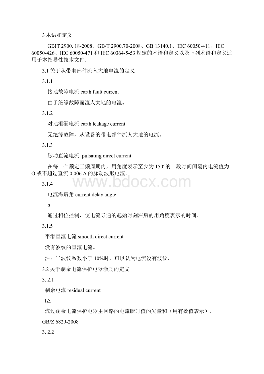 剩余电流动作保护电器的一般要求GB 6829Word文档下载推荐.docx_第3页