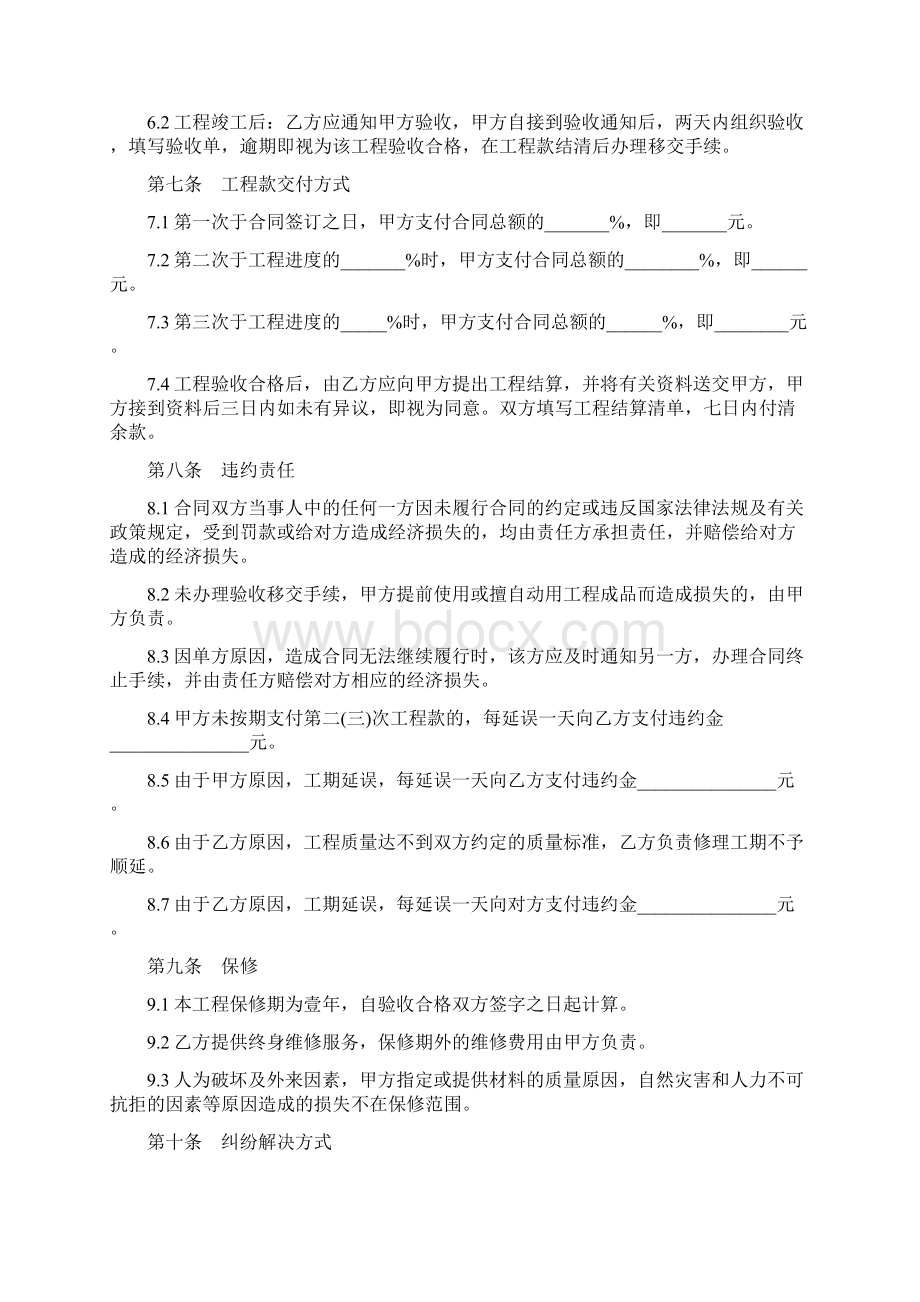 度装修承包合同大全.docx_第3页