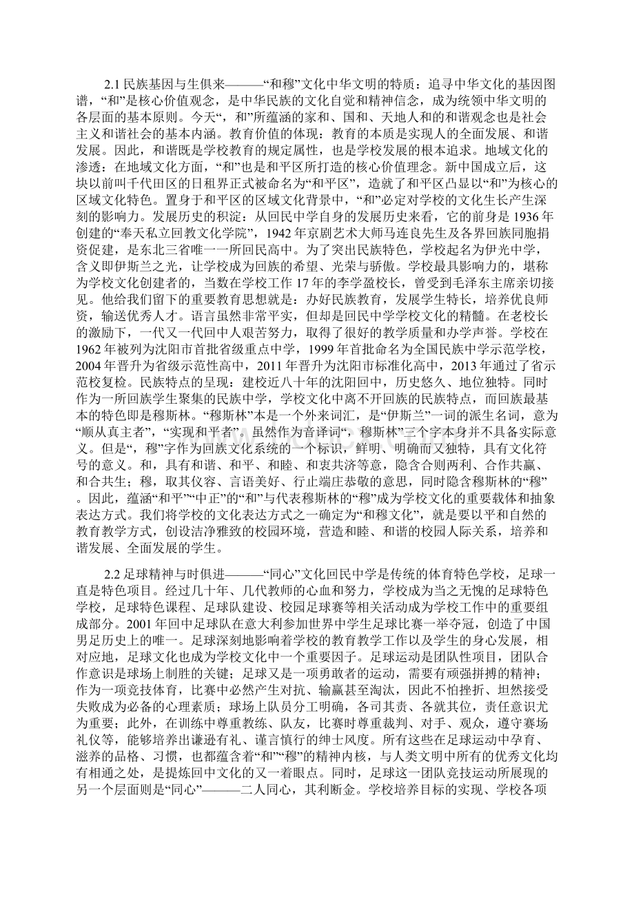 学校科技文化信息建设的思考.docx_第2页