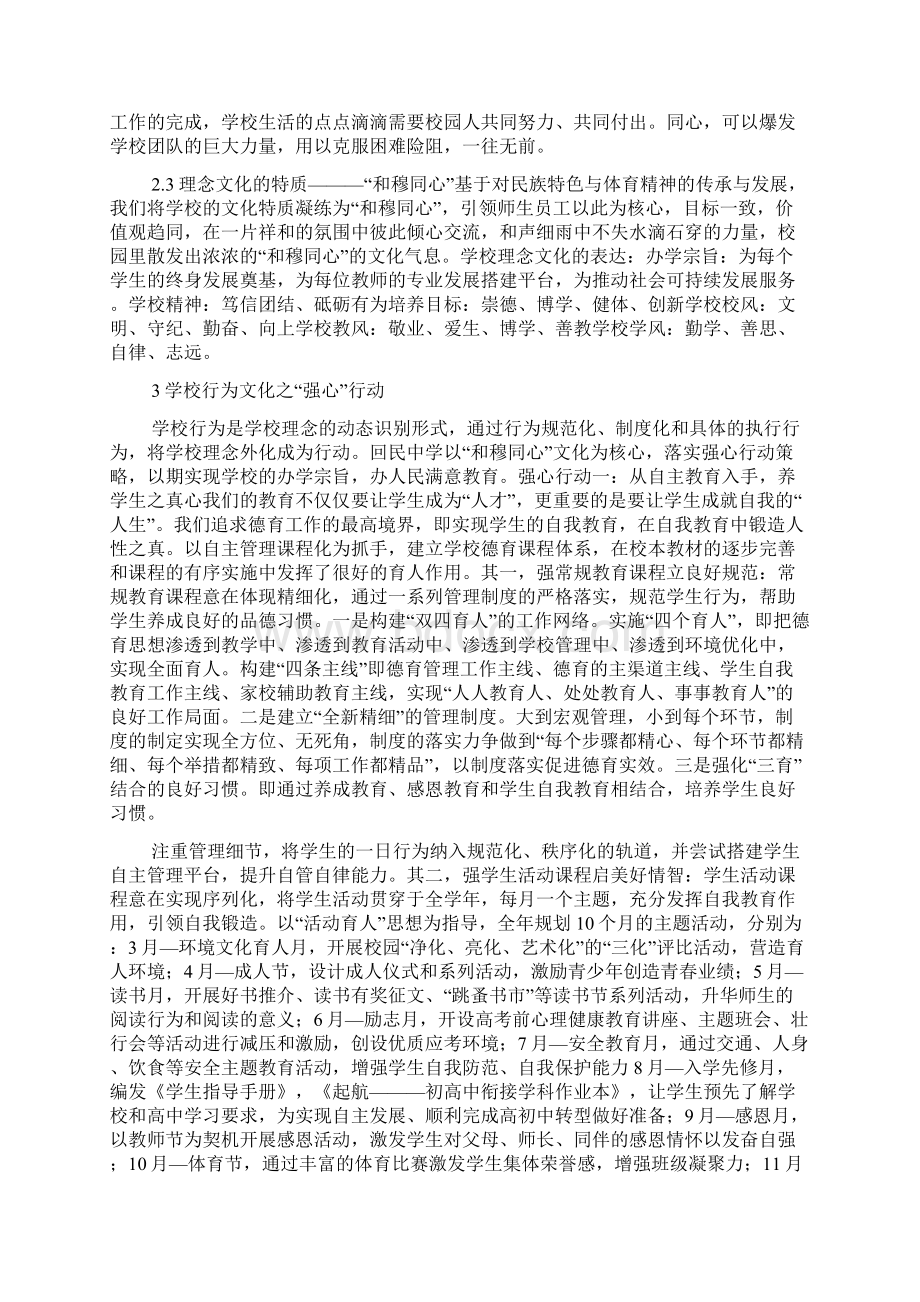 学校科技文化信息建设的思考.docx_第3页