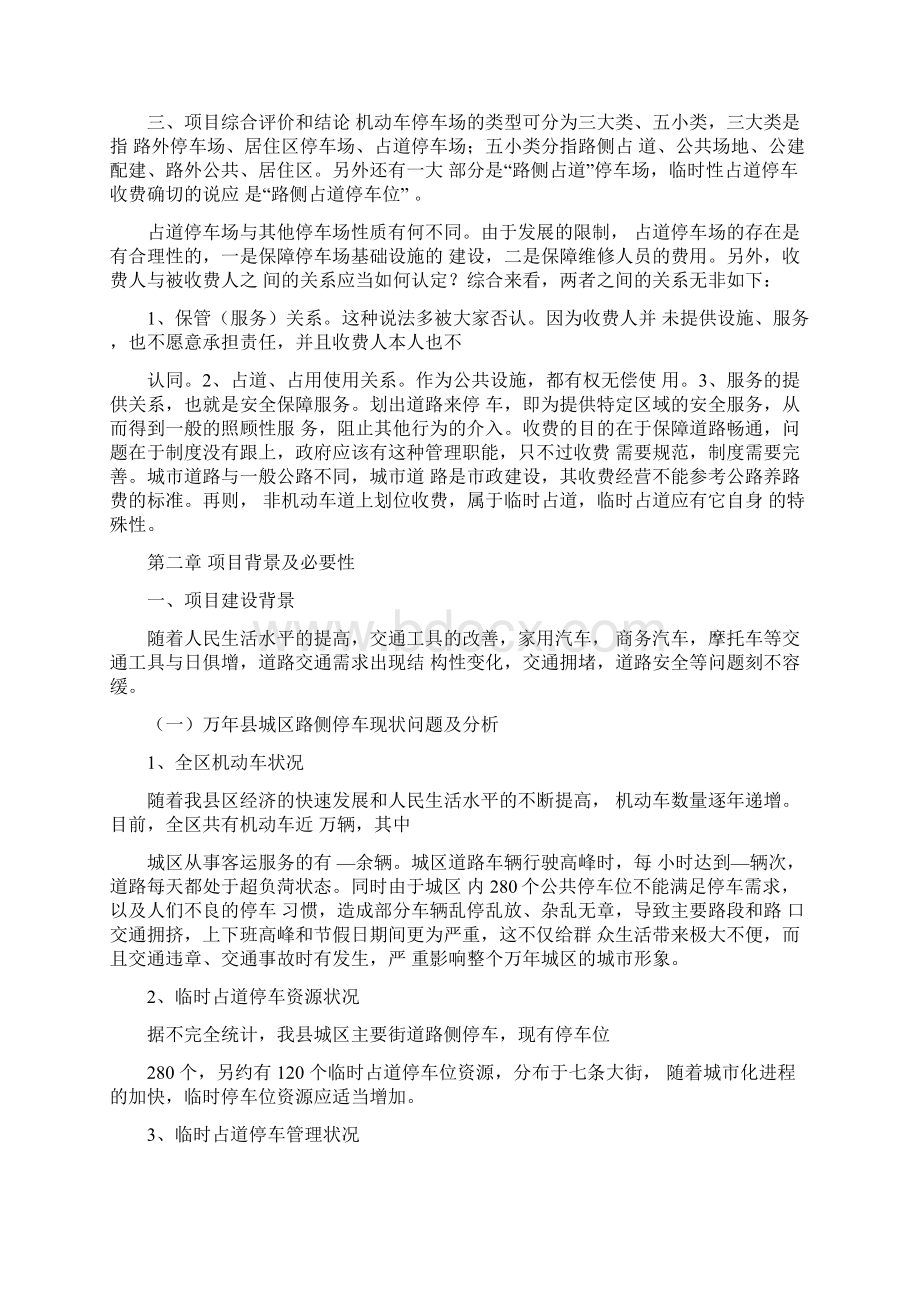 临时性占道停车收费站可行性报告.docx_第2页