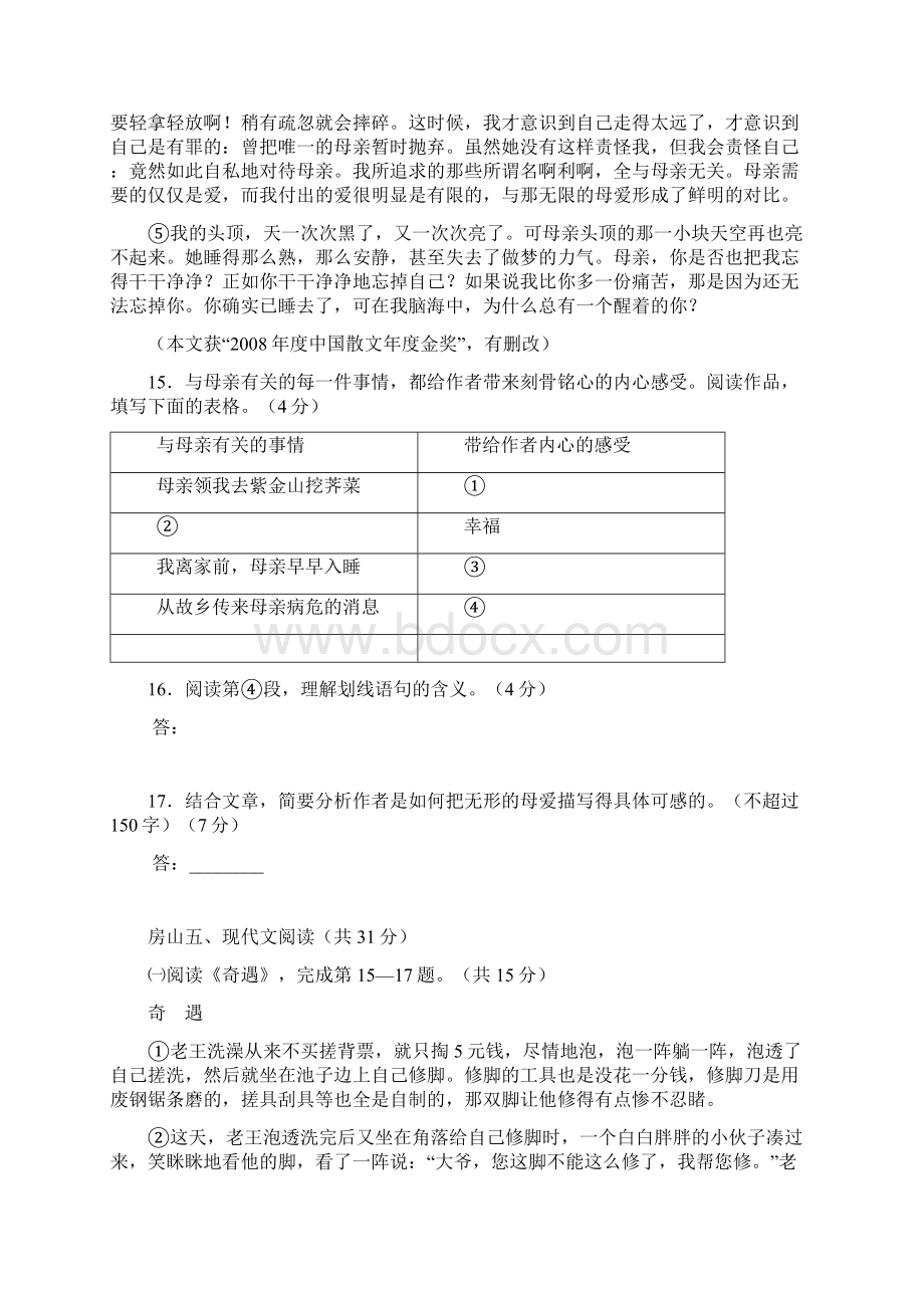 北京各区中考一模记叙文汇总Word格式文档下载.docx_第2页