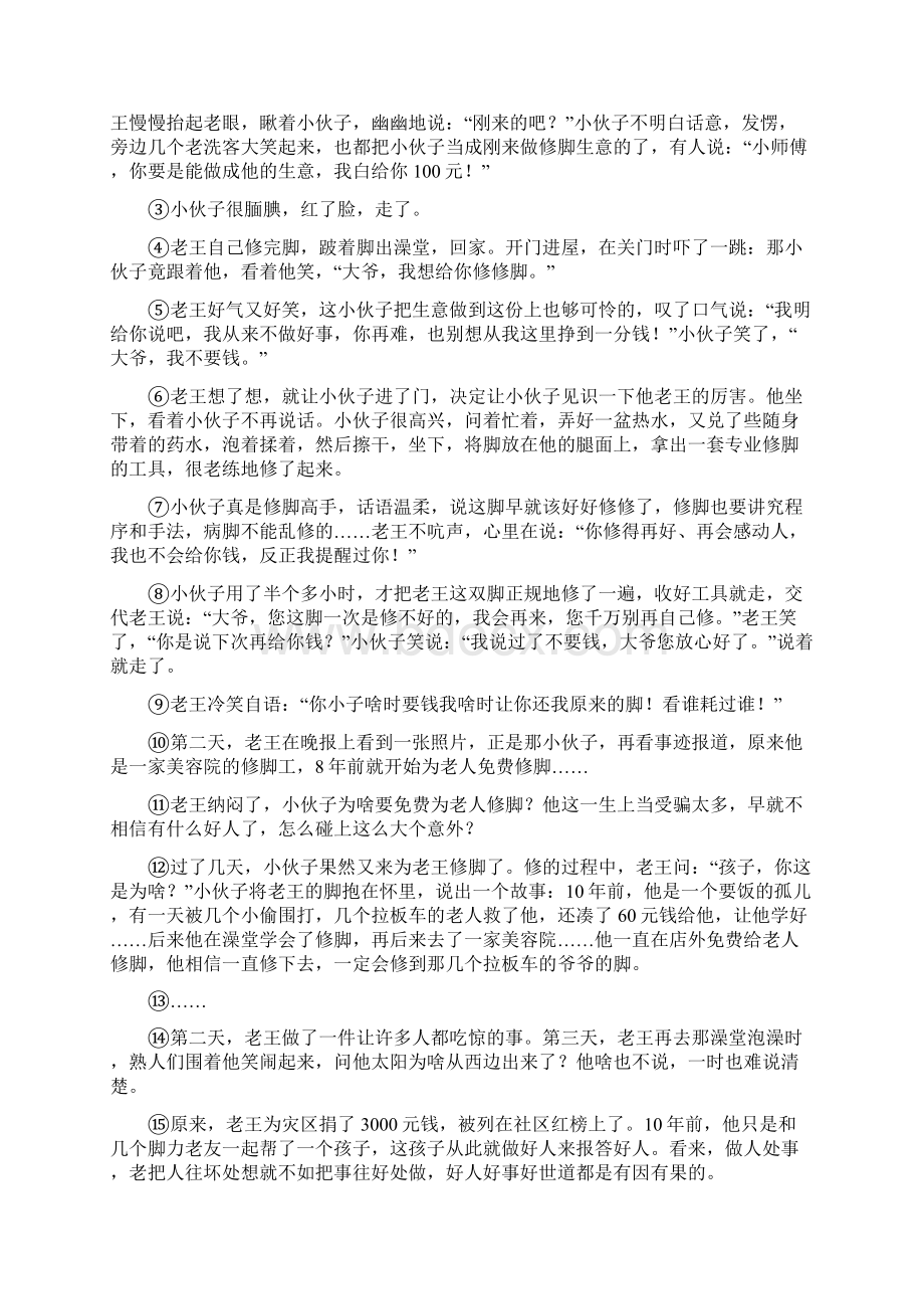 北京各区中考一模记叙文汇总Word格式文档下载.docx_第3页