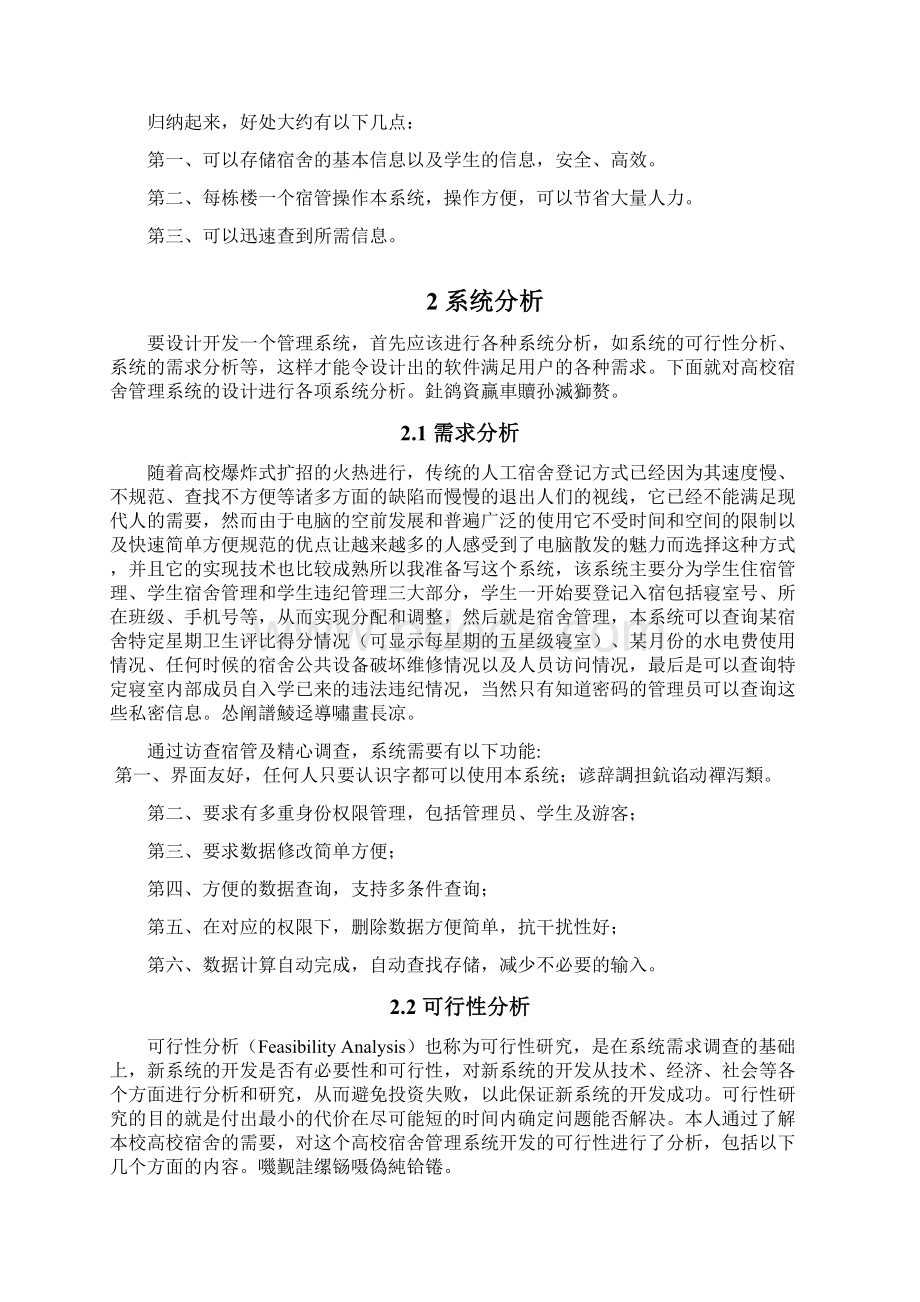 基于VBnet的高校宿舍管理系统的设计与实现毕业设计论文.docx_第3页