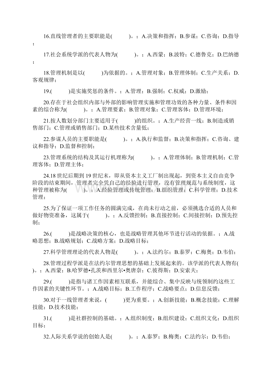 管理学基础18章试题库单凤儒题库及答案第二版.docx_第2页