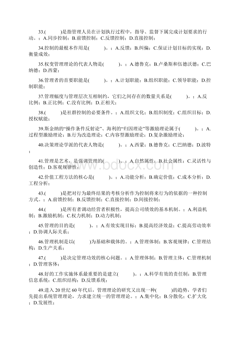 管理学基础18章试题库单凤儒题库及答案第二版文档格式.docx_第3页