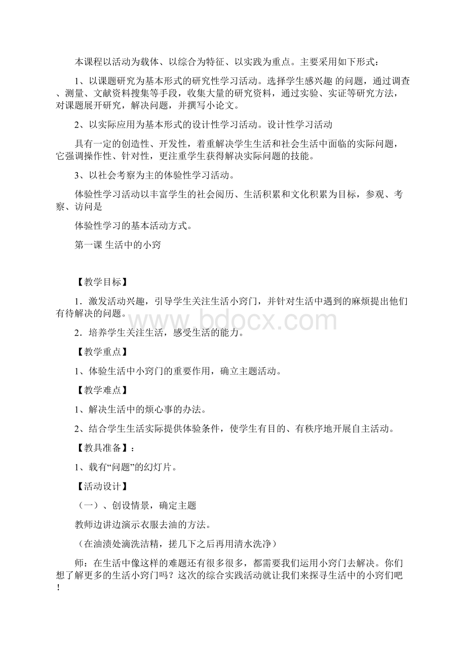 一下综合实践活动 教案Word格式.docx_第2页