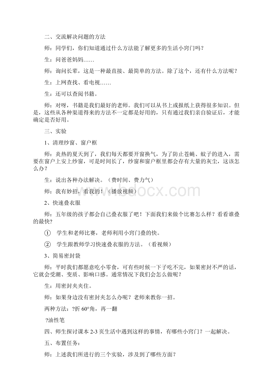 一下综合实践活动 教案Word格式.docx_第3页