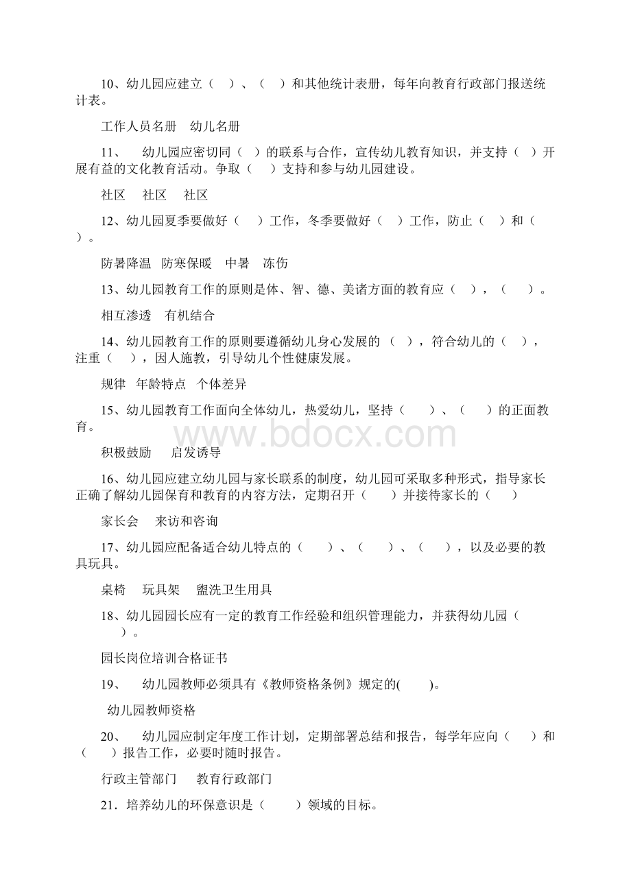 幼儿园指导纲要试题及答案.docx_第2页