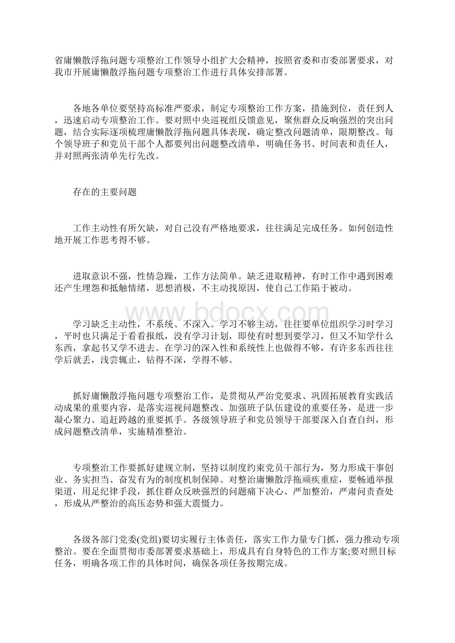 最新自查报告范本模板治理庸懒散奢自查报告范文.docx_第3页