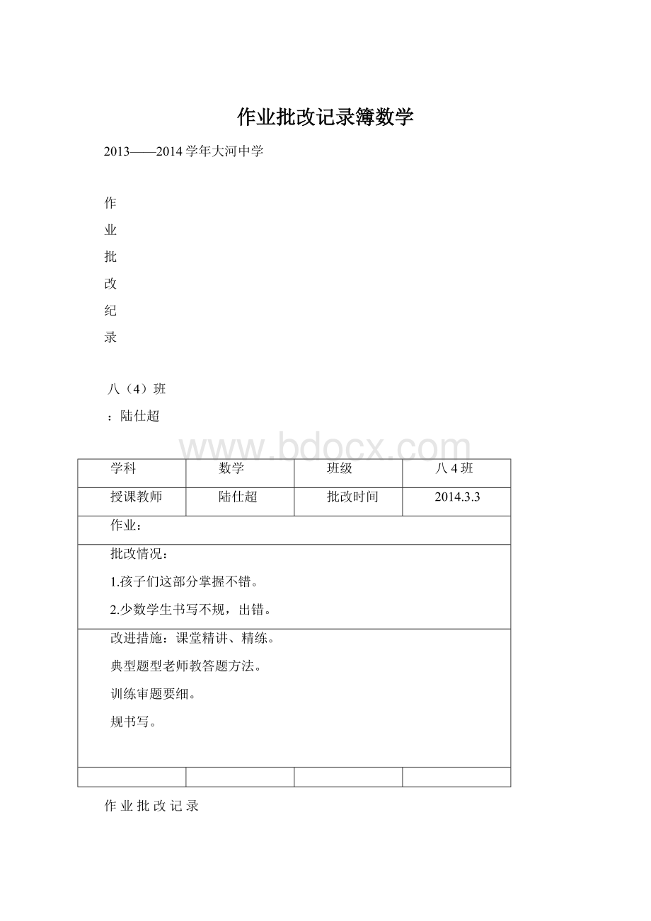 作业批改记录簿数学.docx