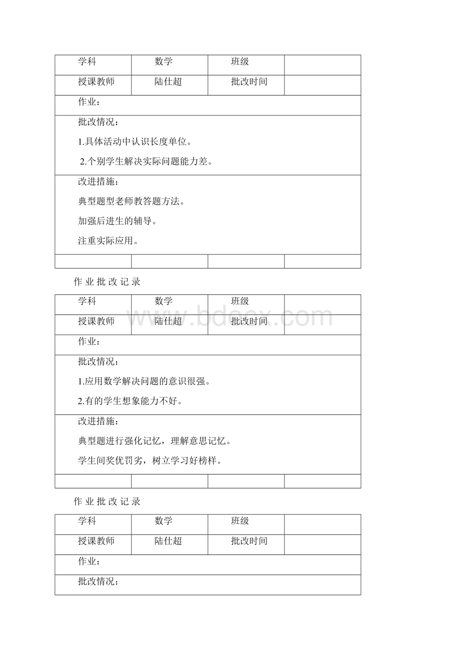 作业批改记录簿数学.docx_第2页