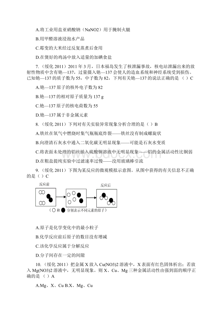 黑龙江省齐齐哈尔1Word格式文档下载.docx_第2页