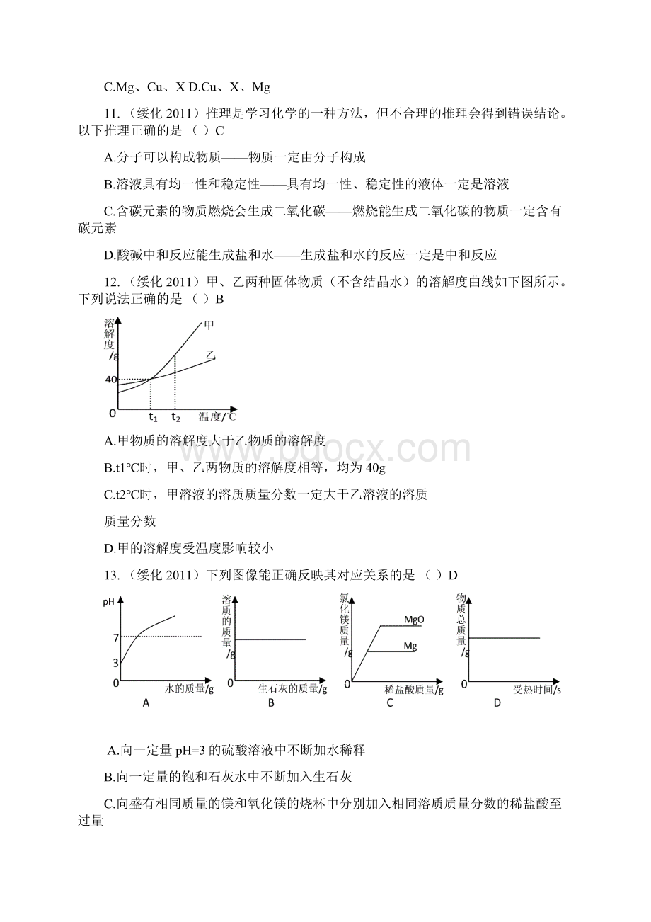 黑龙江省齐齐哈尔1.docx_第3页