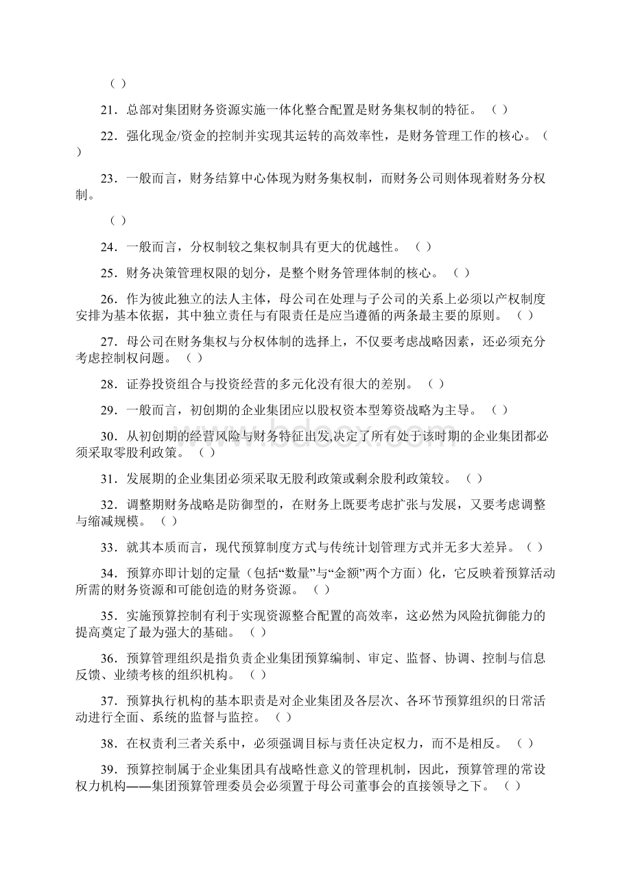 财务总监岗位专业试题及答案.docx_第3页