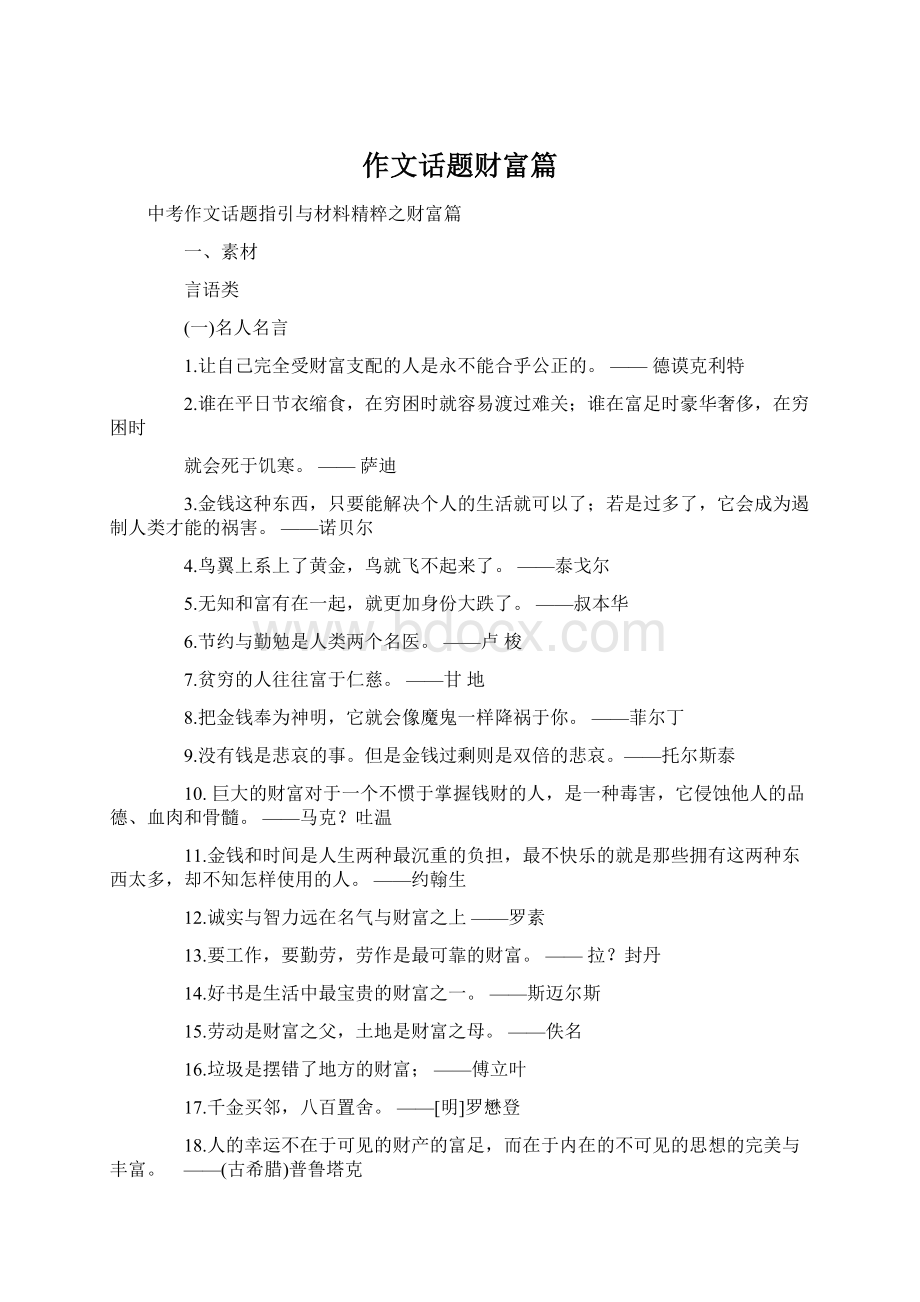 作文话题财富篇.docx