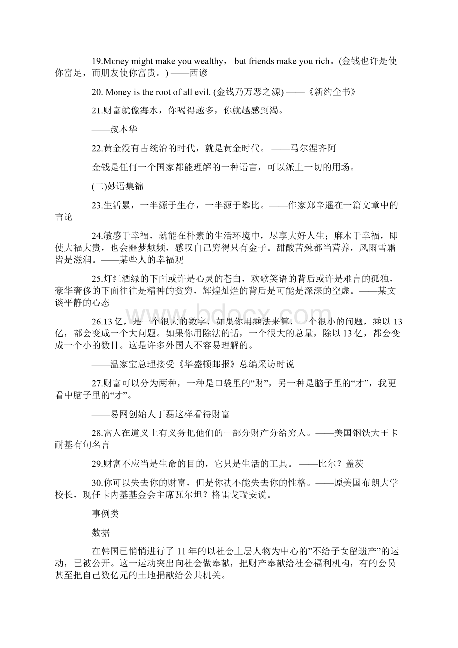 作文话题财富篇.docx_第2页