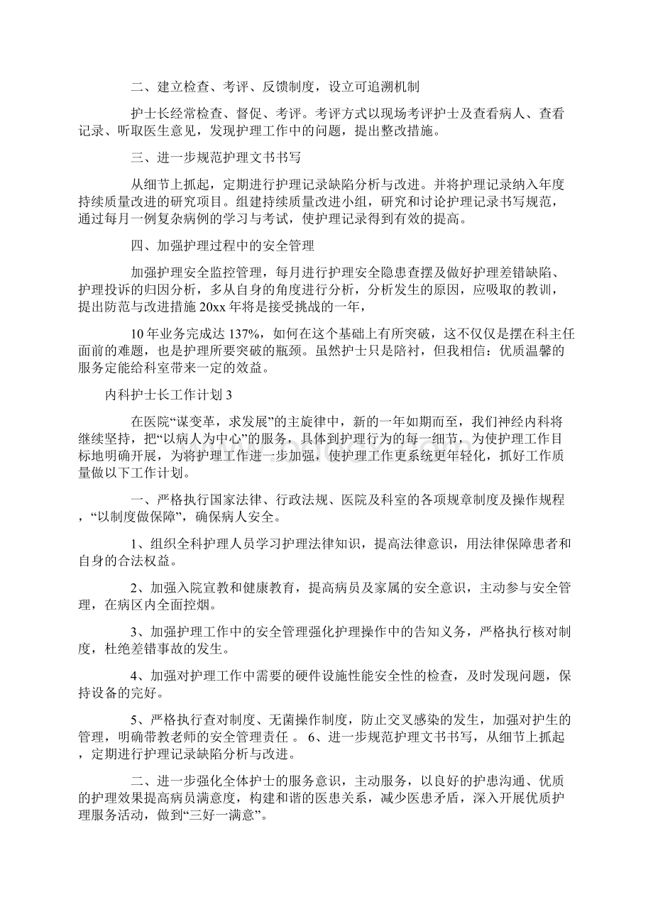 内科护士长工作计划15篇Word格式文档下载.docx_第2页