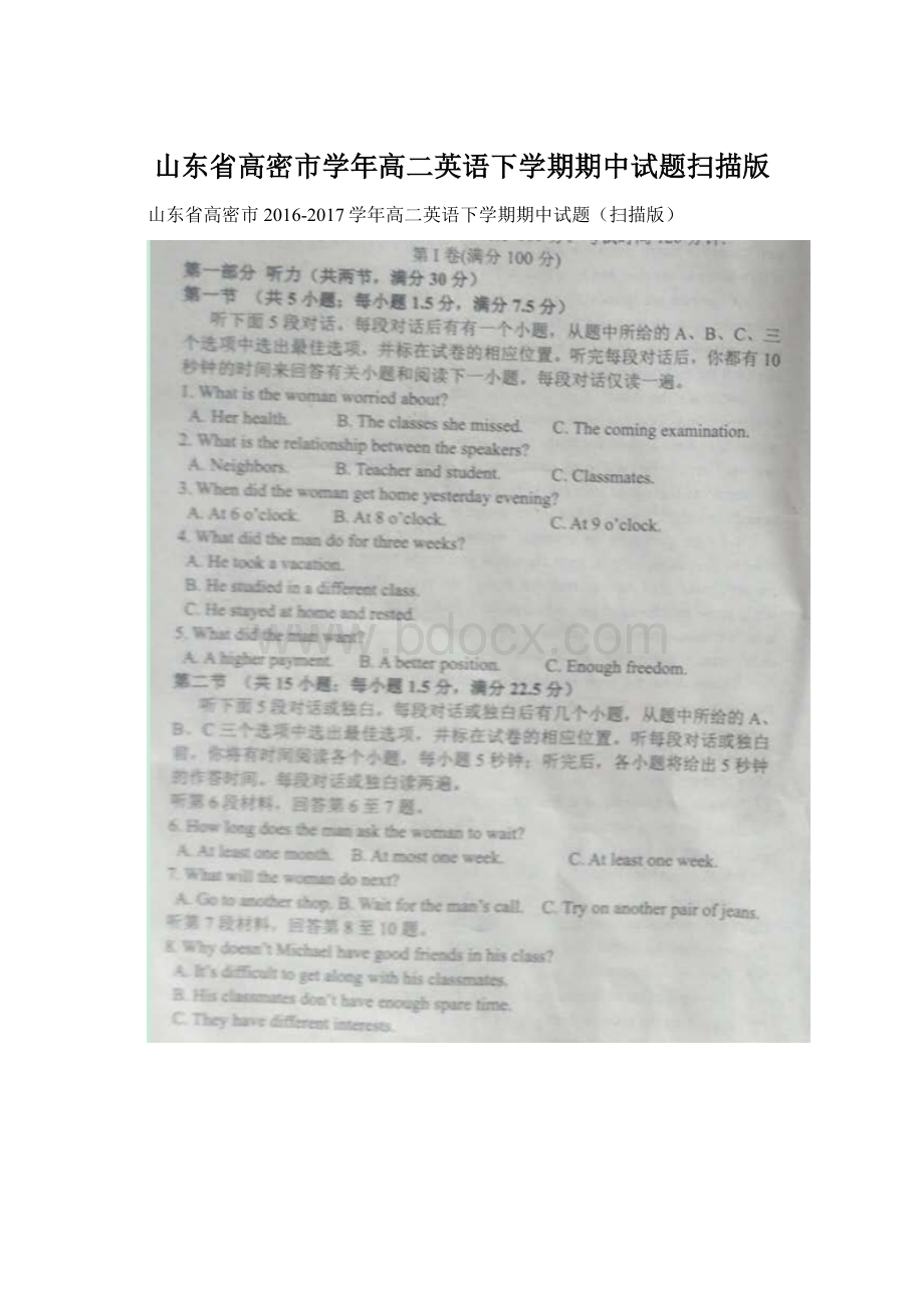 山东省高密市学年高二英语下学期期中试题扫描版.docx_第1页