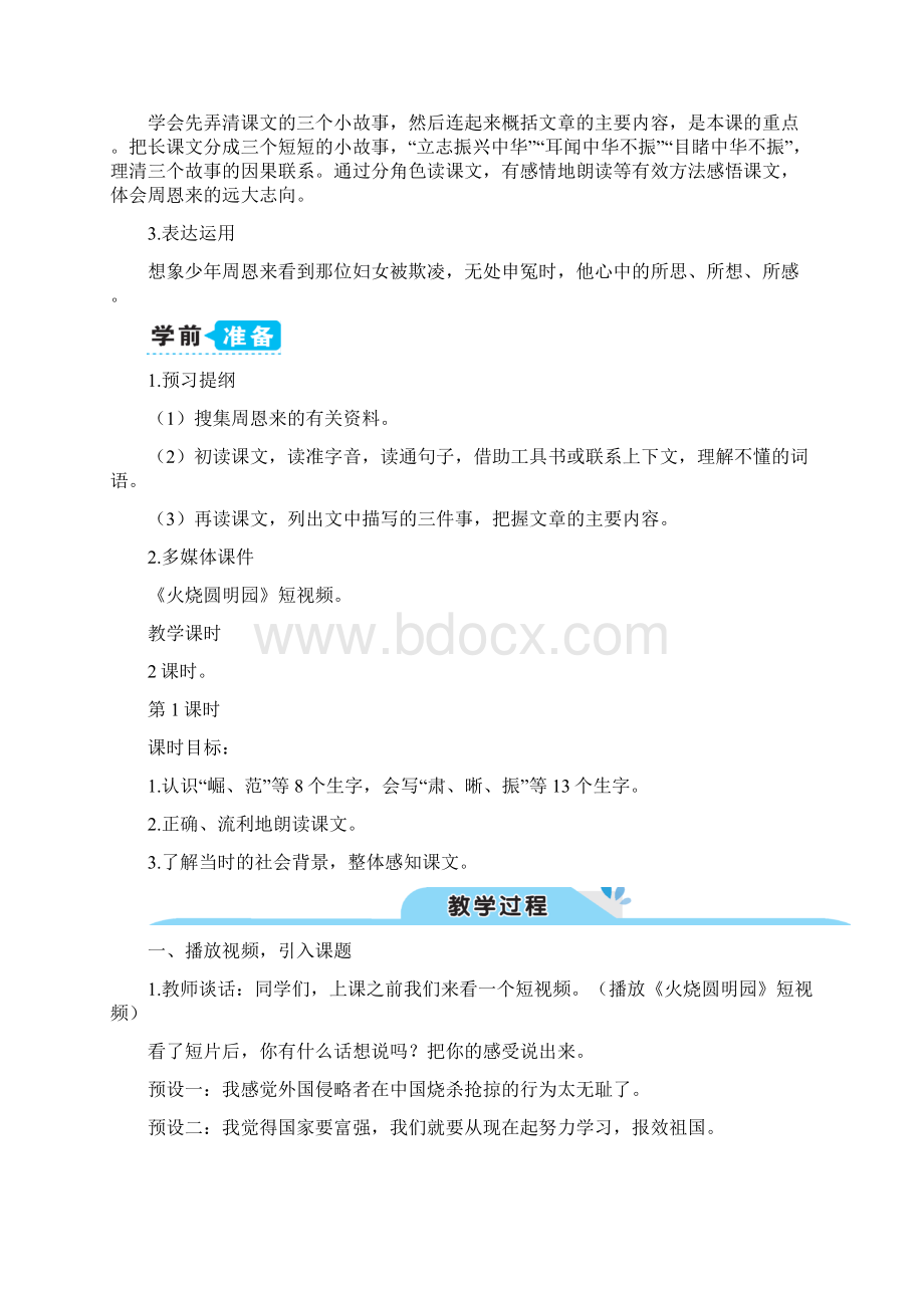 四年级上册语文第七单元22 为中华之崛起而读书教案部编人教版文档格式.docx_第2页