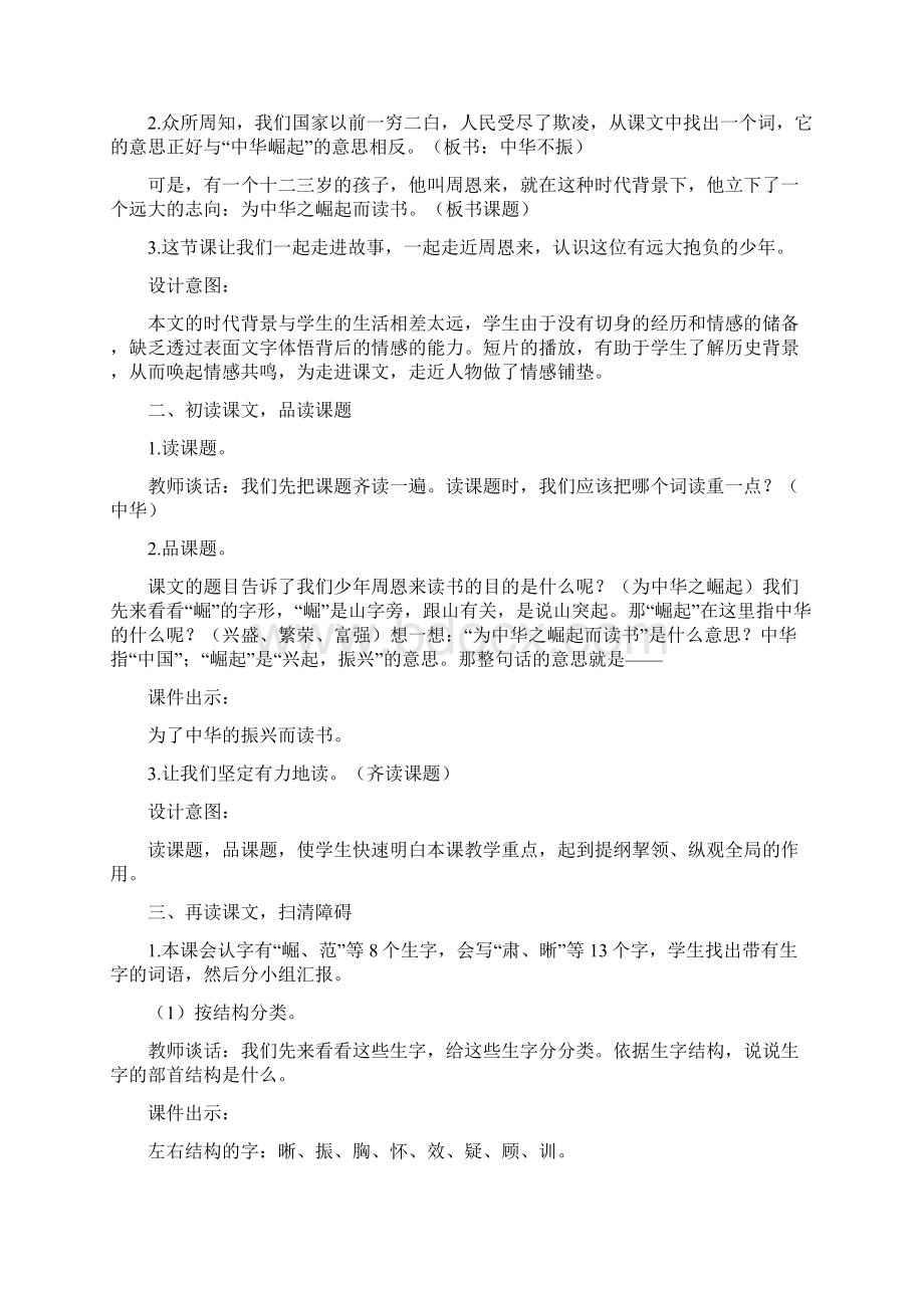 四年级上册语文第七单元22 为中华之崛起而读书教案部编人教版文档格式.docx_第3页