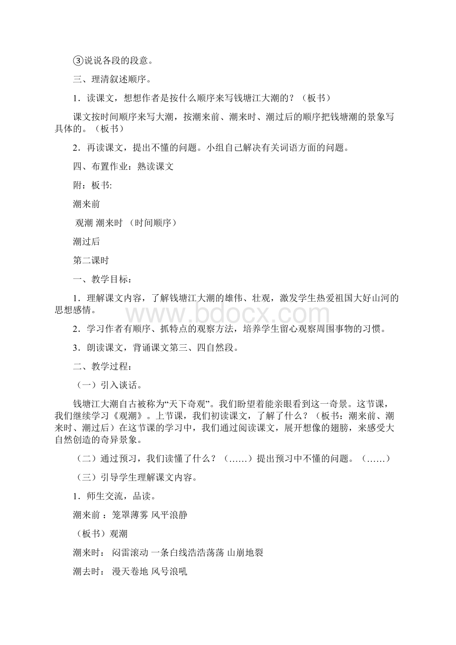 强烈推荐小学四年级上册语文教案及反思已整理.docx_第3页