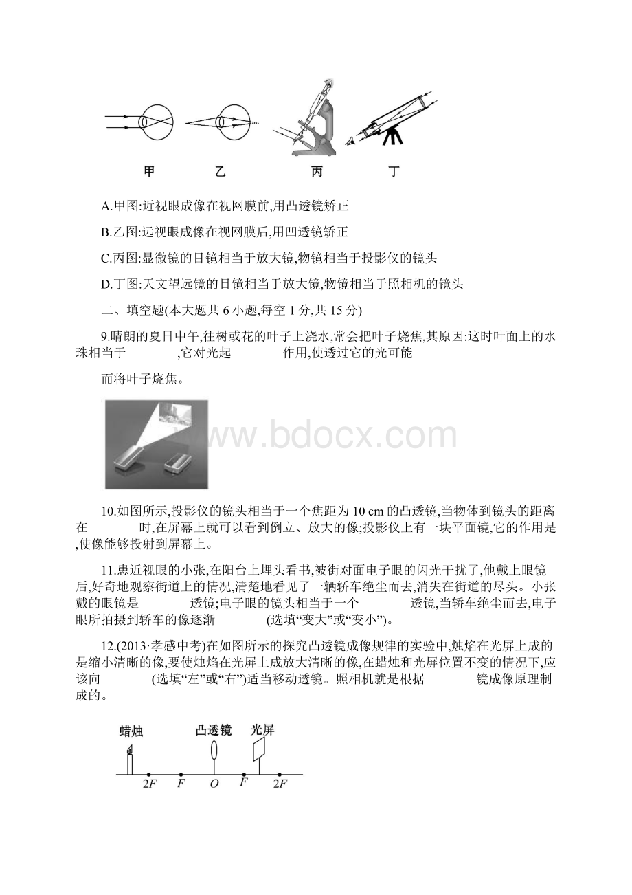 北师大八年级物理下册单元综合检测一.docx_第3页