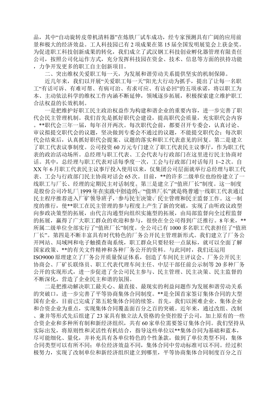 创建劳动关系和谐单位经验汇报材料Word格式文档下载.docx_第2页