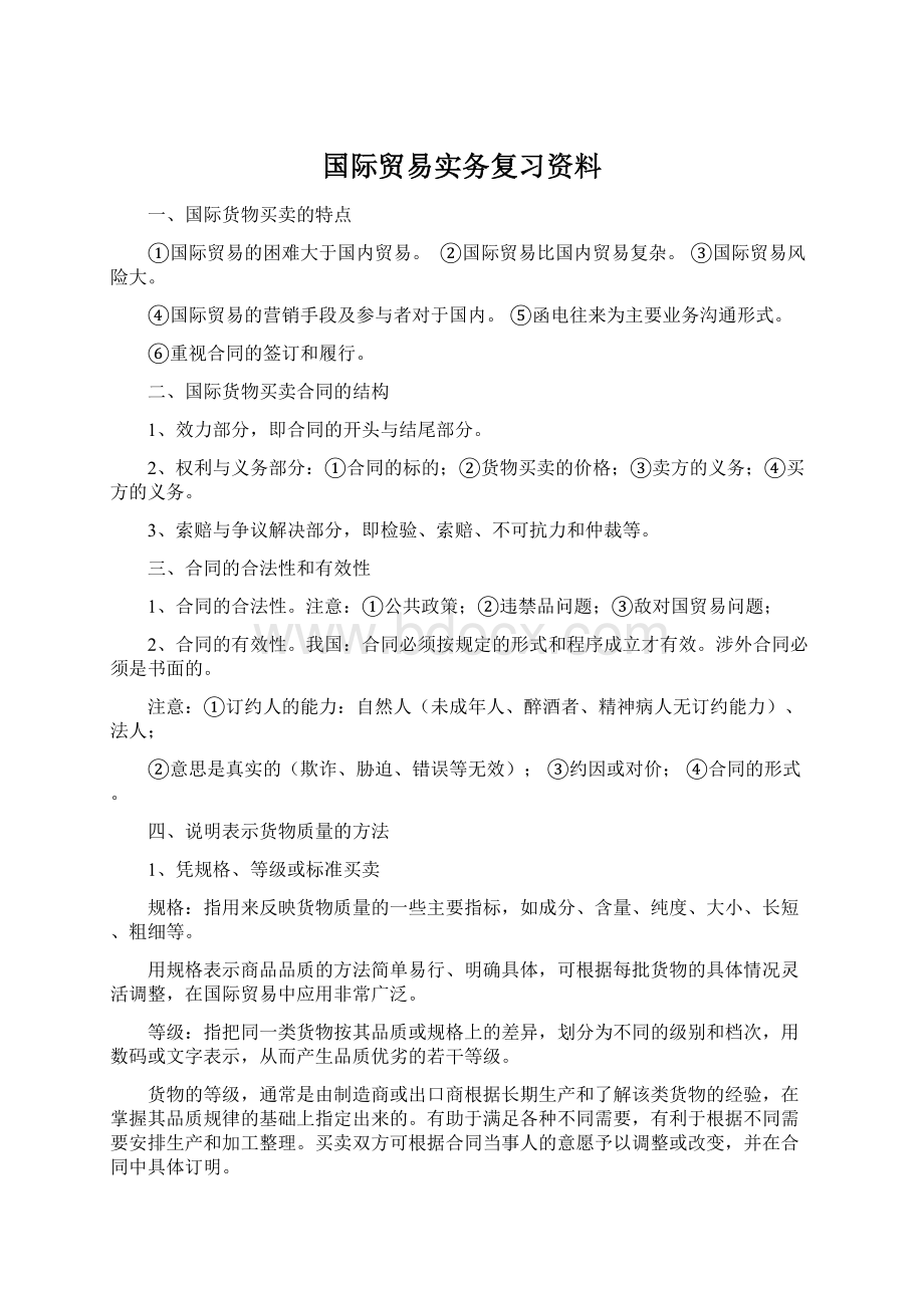 国际贸易实务复习资料.docx_第1页