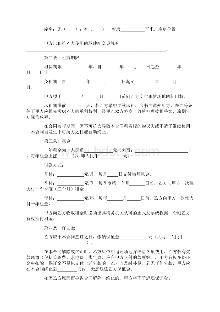 篮球场场地租赁合同Word格式文档下载.docx_第2页