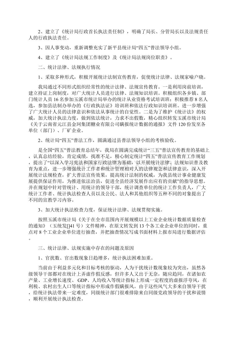 统计局自查报告4篇与继续教育学习心得体会3篇汇编.docx_第3页