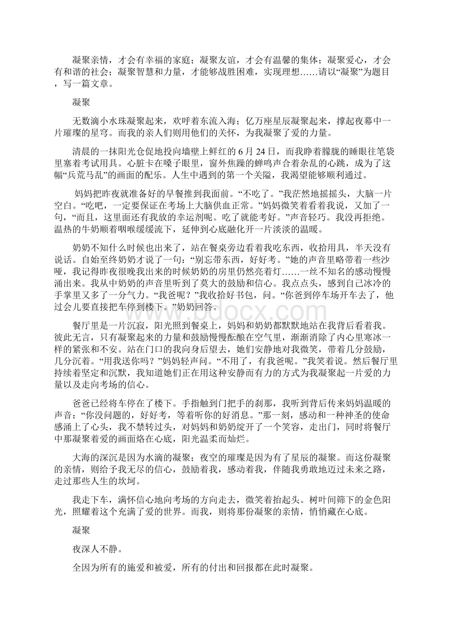 中考满分作文正文部分.docx_第3页