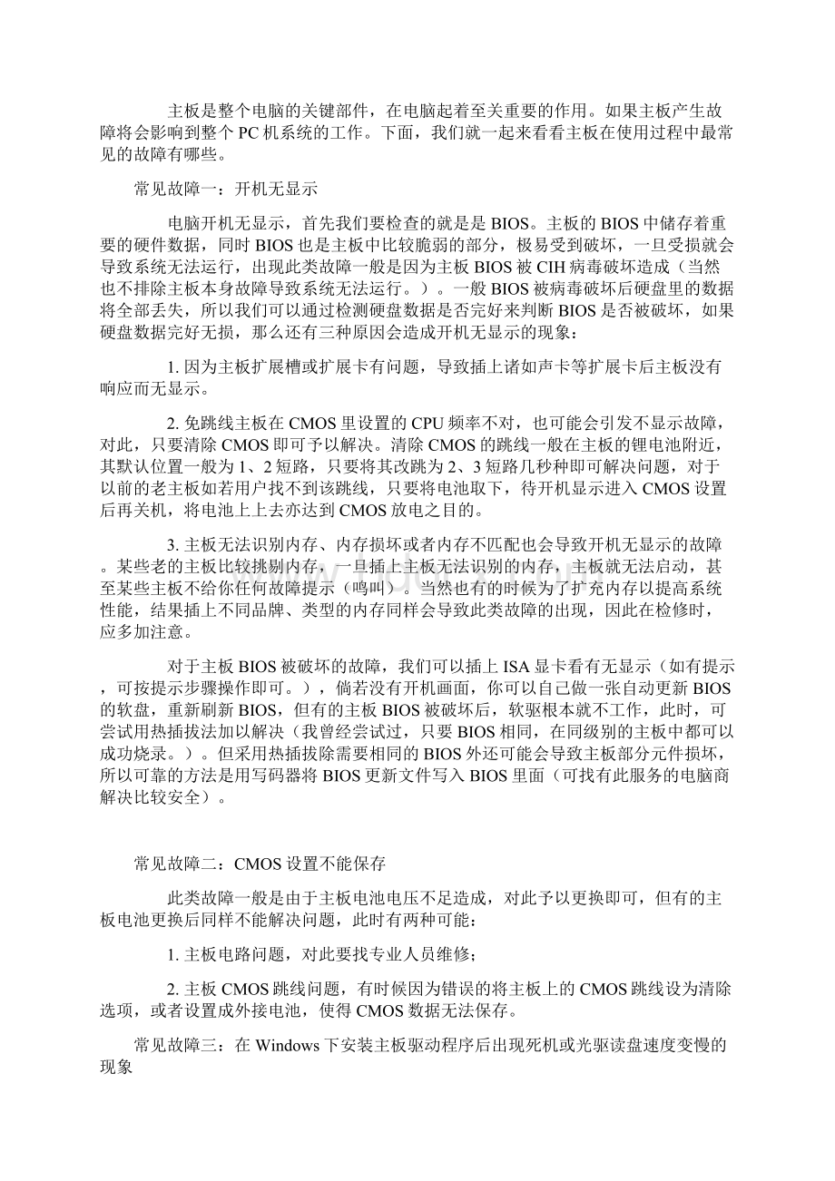 电脑维修大全Word文件下载.docx_第2页