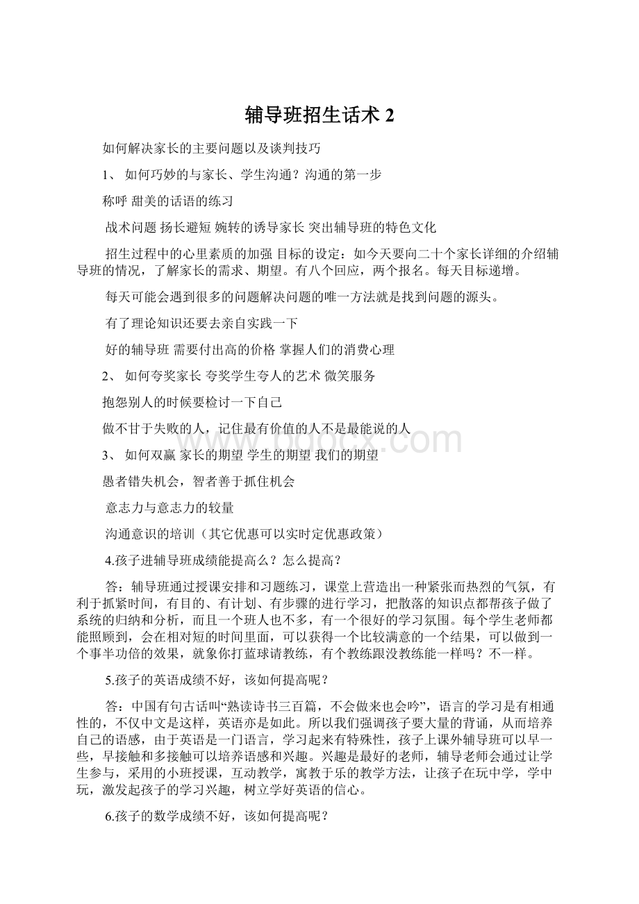 辅导班招生话术2.docx_第1页