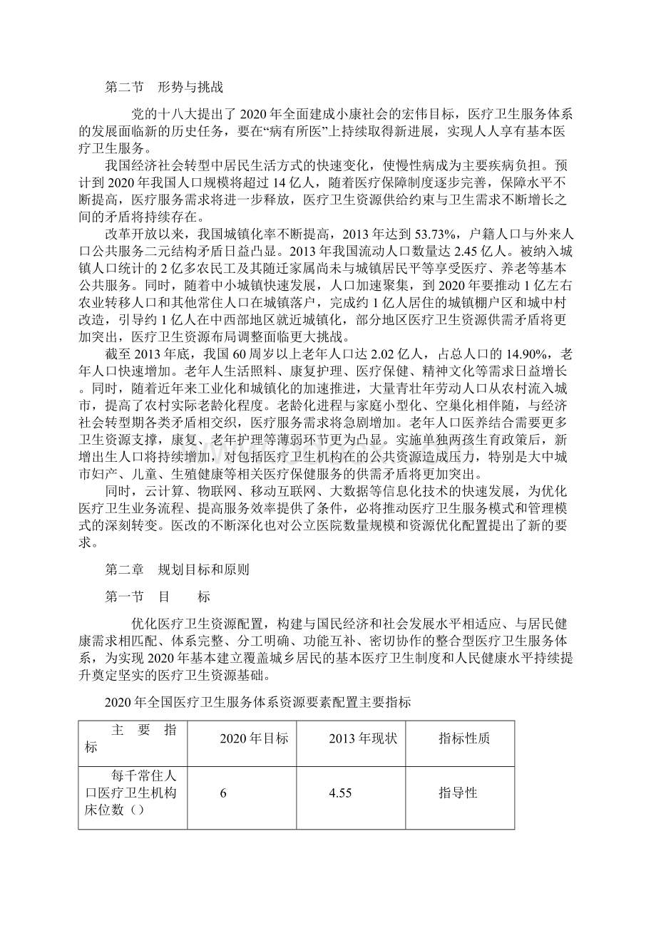 全国医疗卫生服务体系规划纲要.docx_第2页