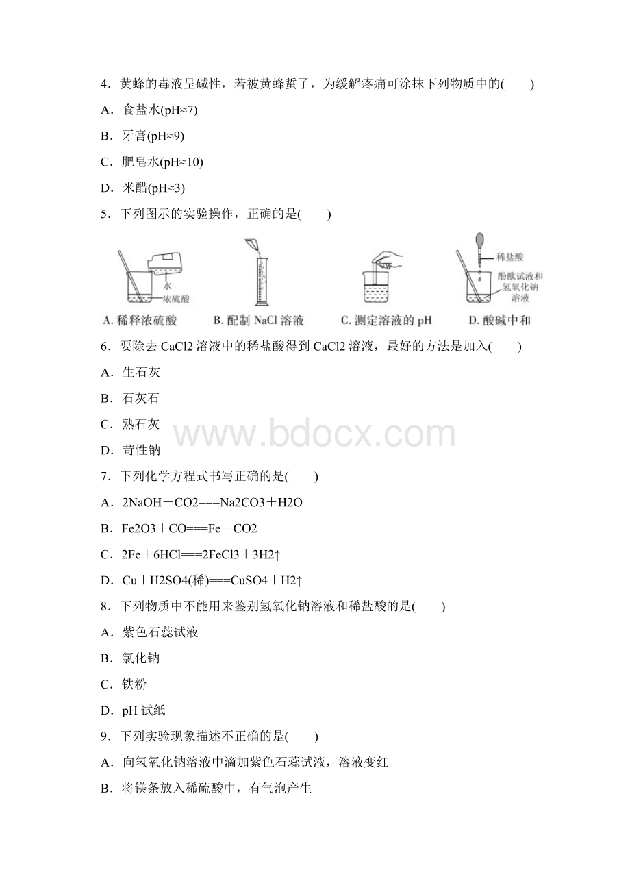 鲁教版九年级化学下册第七单元常见的酸和碱 达标检测卷 含答案.docx_第2页