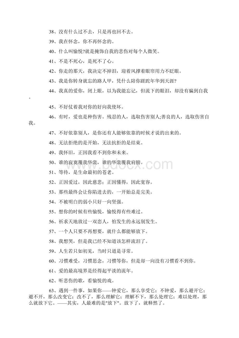 代表心情的句子.docx_第3页