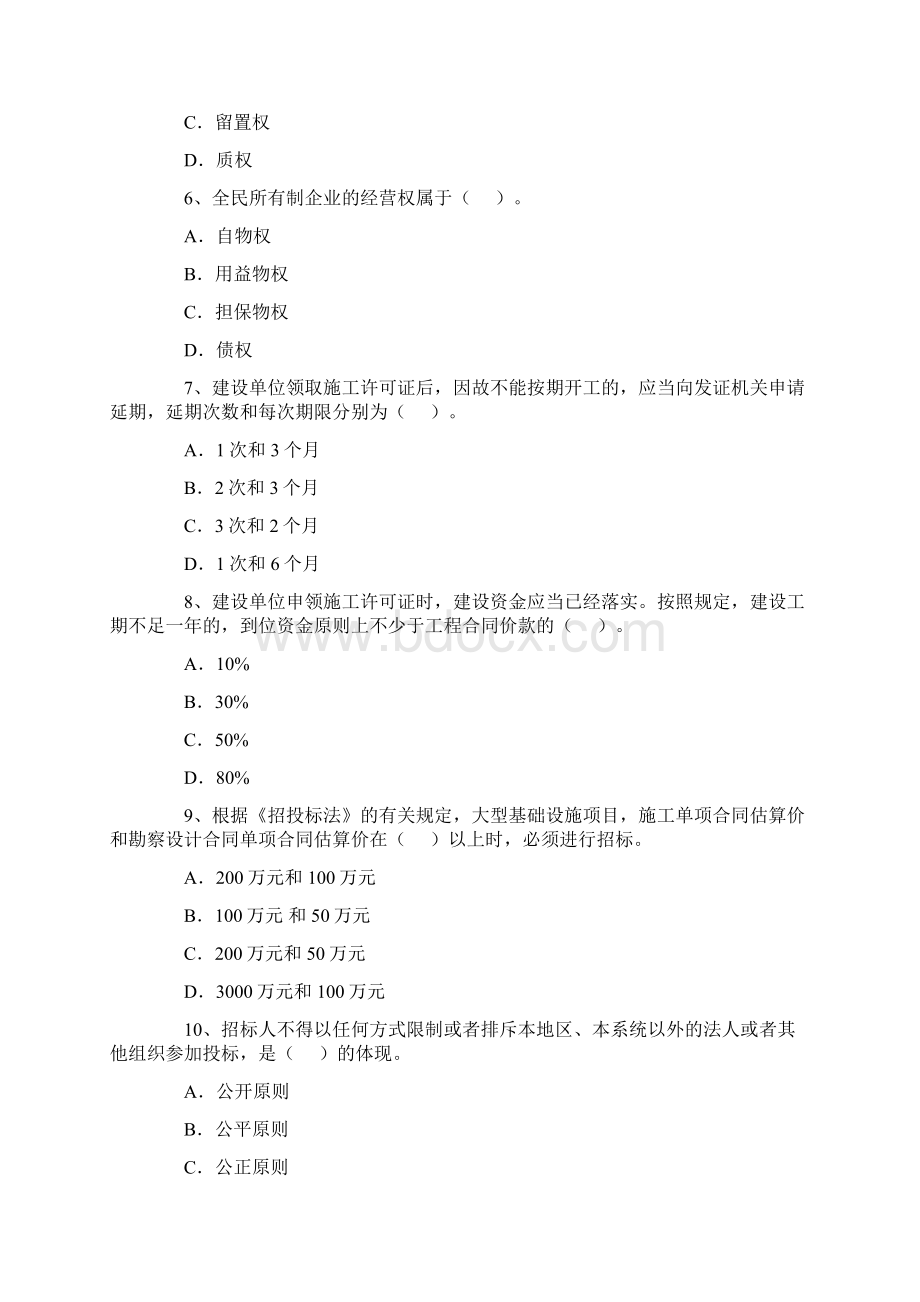 二建真题及复习题.docx_第2页