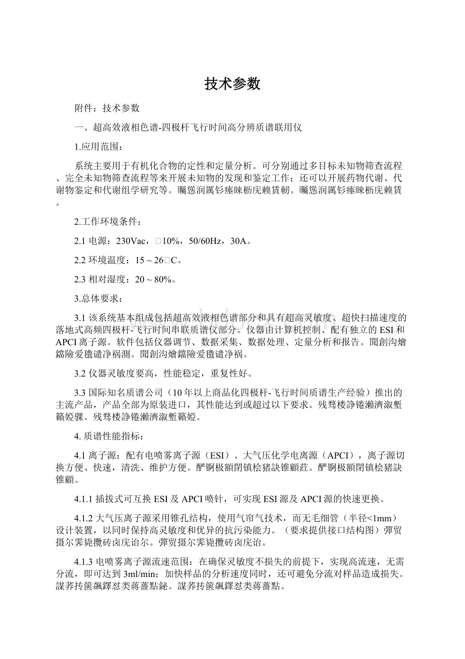 技术参数Word格式文档下载.docx